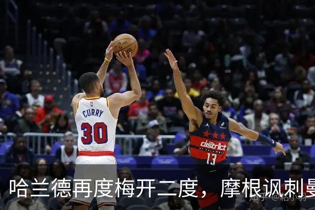 哈兰德再度梅开二度，摩根讽刺曼城：降级时再说再见吧